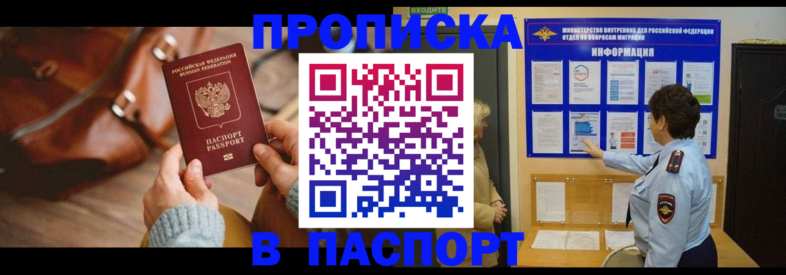 прописка в квартире в Анадыре