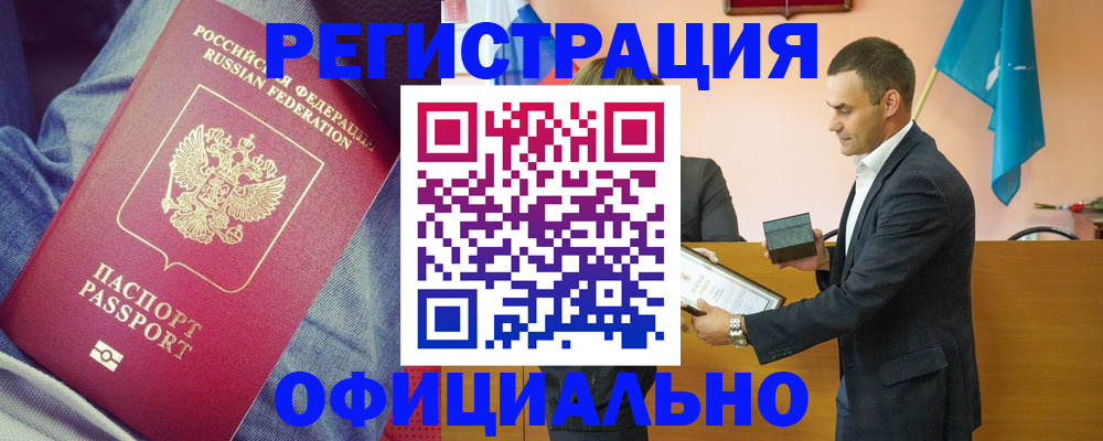 временная регистрация для всех в Анадыре