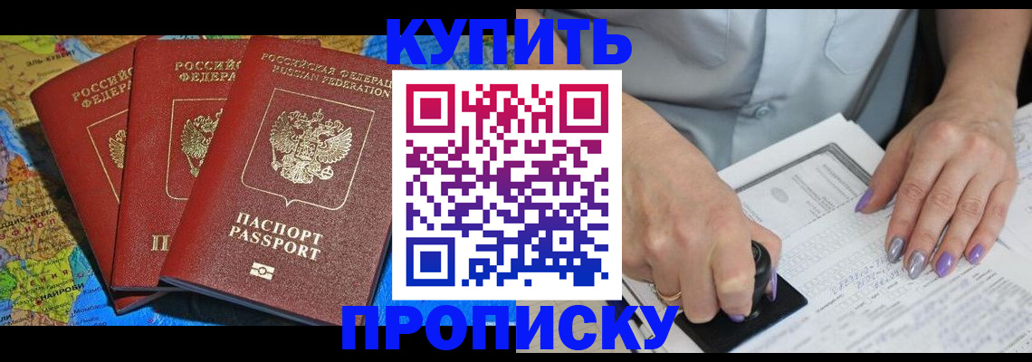 временная регистрация 2025 в Анадыре